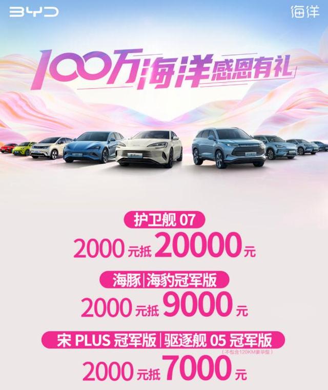 品牌營銷策略殺瘋了！比亞迪多款車型再度降價，怎么敢？