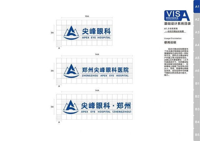 尖峰眼科醫院品牌VIS設計
