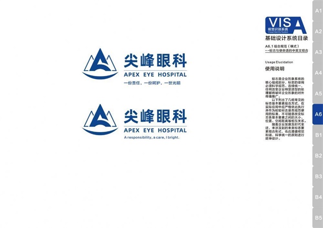 尖峰眼科醫院品牌VIS設計