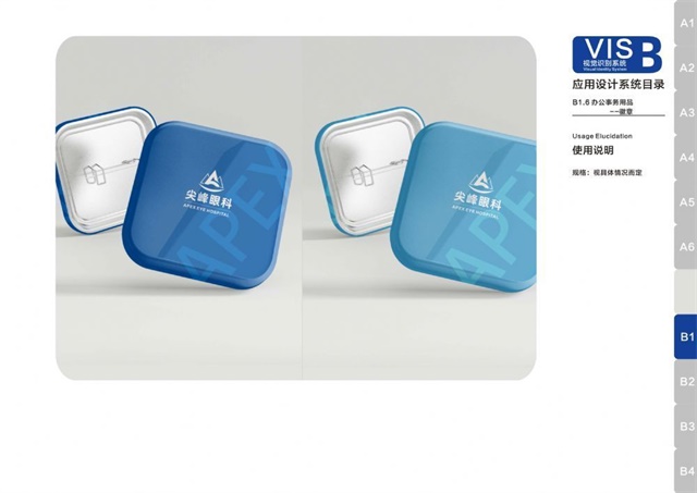 尖峰眼科醫院品牌VIS設計