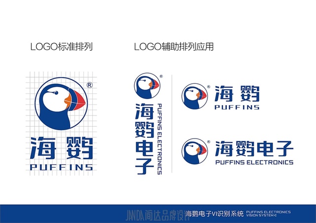 海鸚電子品牌VI設計