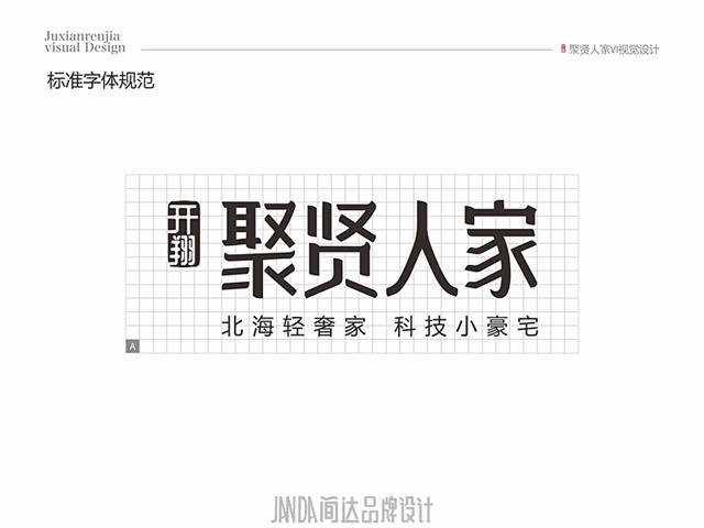 聚賢人家地產品牌VI設計