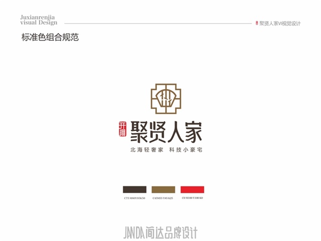聚賢人家地產品牌VI設計