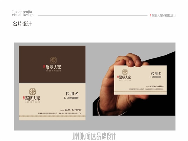 聚賢人家地產品牌VI設計