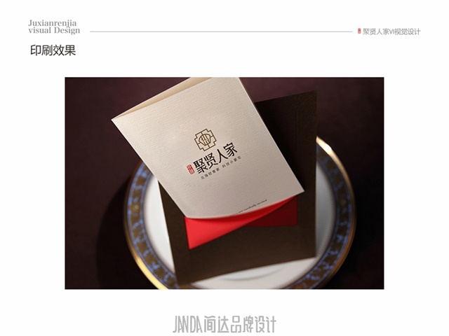 聚賢人家地產品牌VI設計