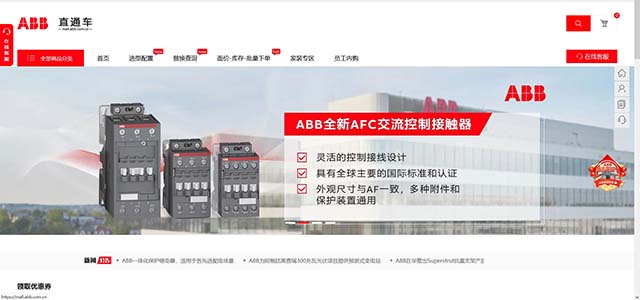 ABB集團品牌策劃案例分析