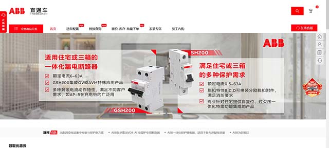 ABB集團品牌策劃案例分析