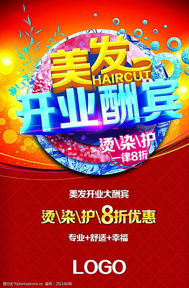 美容美發行業營銷策略分析