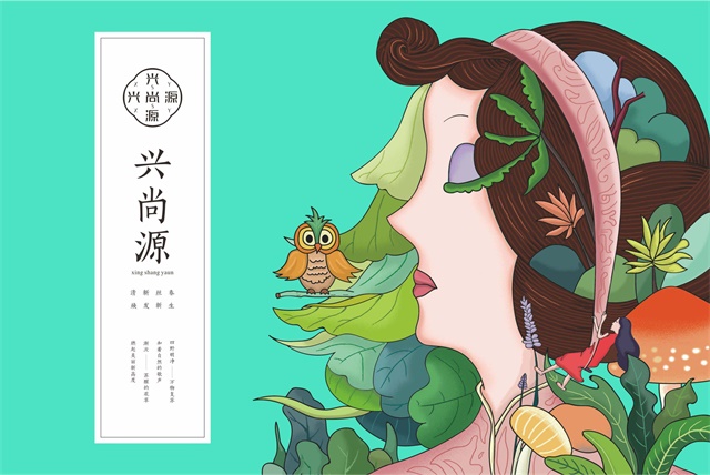 興尚源日化品牌包裝設計
