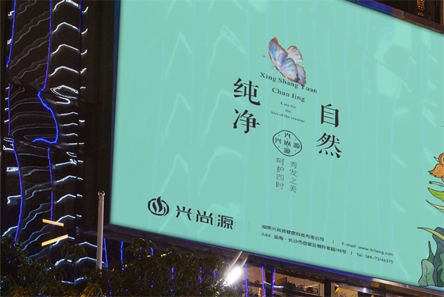 興尚源日化品牌包裝設計