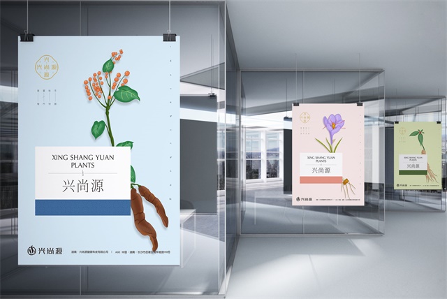 興尚源日化品牌包裝設計