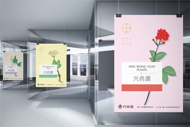興尚源日化品牌包裝設計