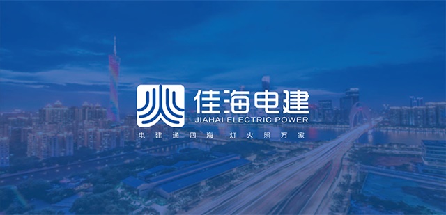 湖南佳海電力品牌logo設計