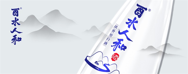 酉水人和白酒品牌包裝設計