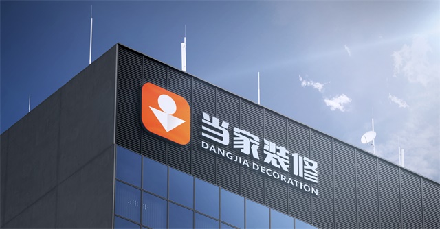 當家裝修APP品牌設計