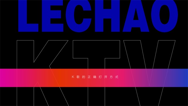 樂巢量販KTV娛樂品牌設計