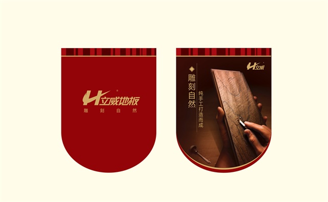 立威國際建材VI設計