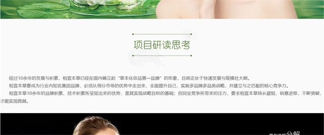 相宜本草品牌策劃
