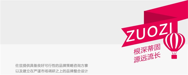 上海佐茲品牌設計