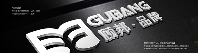 顧邦品牌形象設計