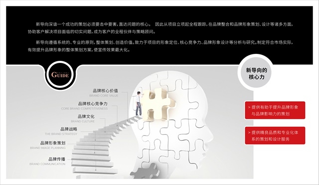 上海新導向品牌策劃