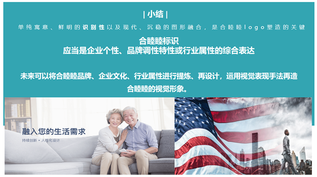 合睦睦——老年家具康復品牌策劃