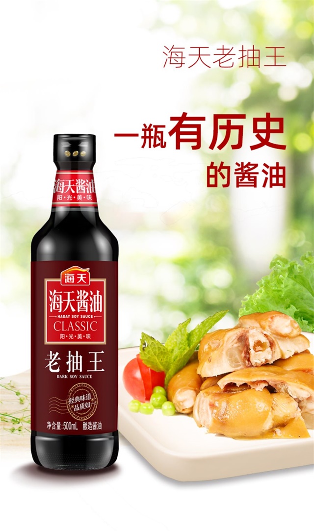 海天醬油品牌策劃