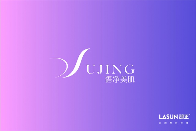 語凈美肌品牌LOGO設計