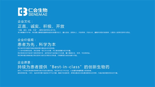誼生泰-貝那魯膚注射液包裝策劃設計