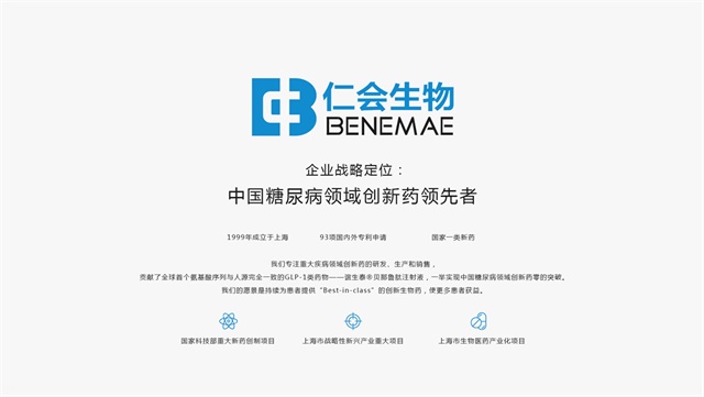 誼生泰-貝那魯膚注射液包裝策劃設計