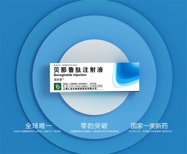 誼生泰-貝那魯膚注射液包裝策劃設計