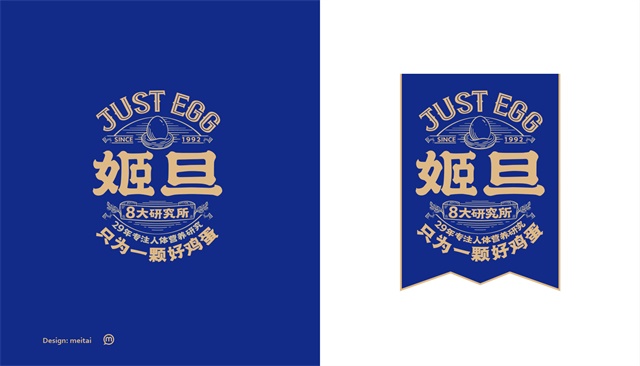 “姬旦”產品包裝設計