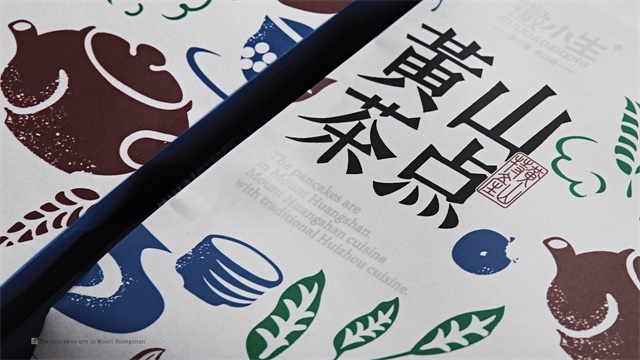 黃山茶點包裝設計