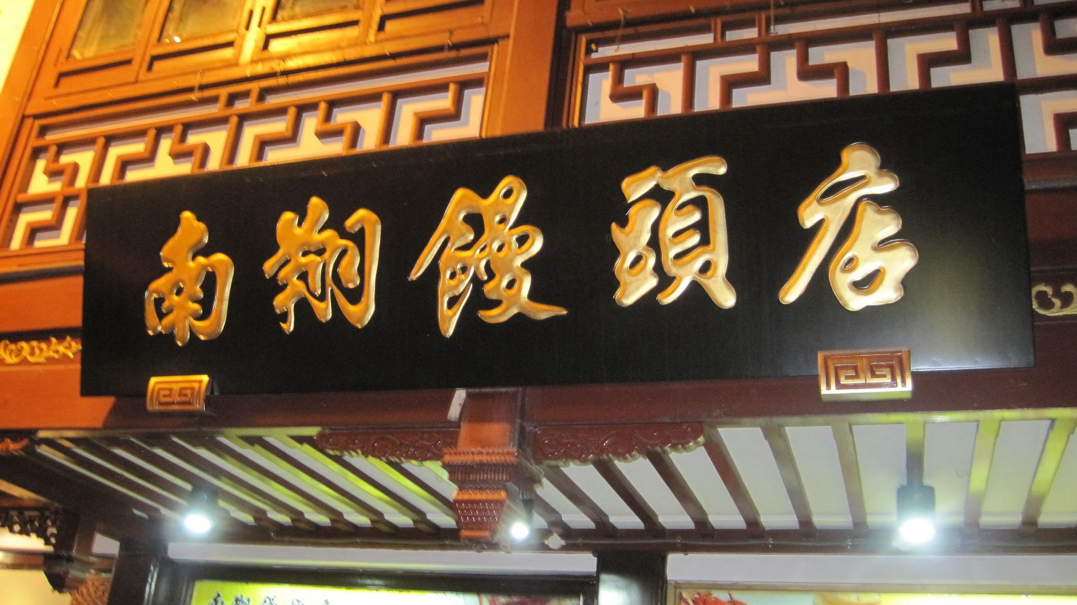 上海傳統美食品牌營銷策劃分析
