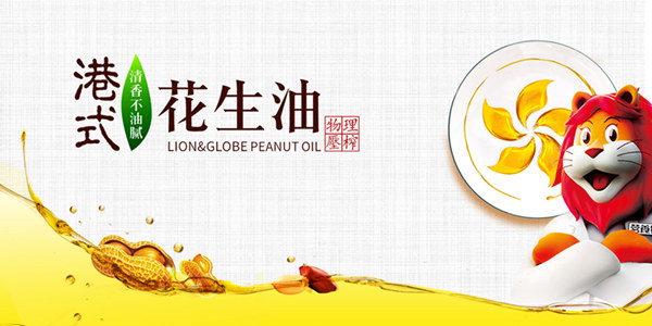 香港標準，百年品牌 獅球嘜食用油品牌策劃全案