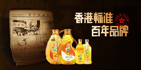 香港標準，百年品牌 獅球嘜食用油品牌策劃全案