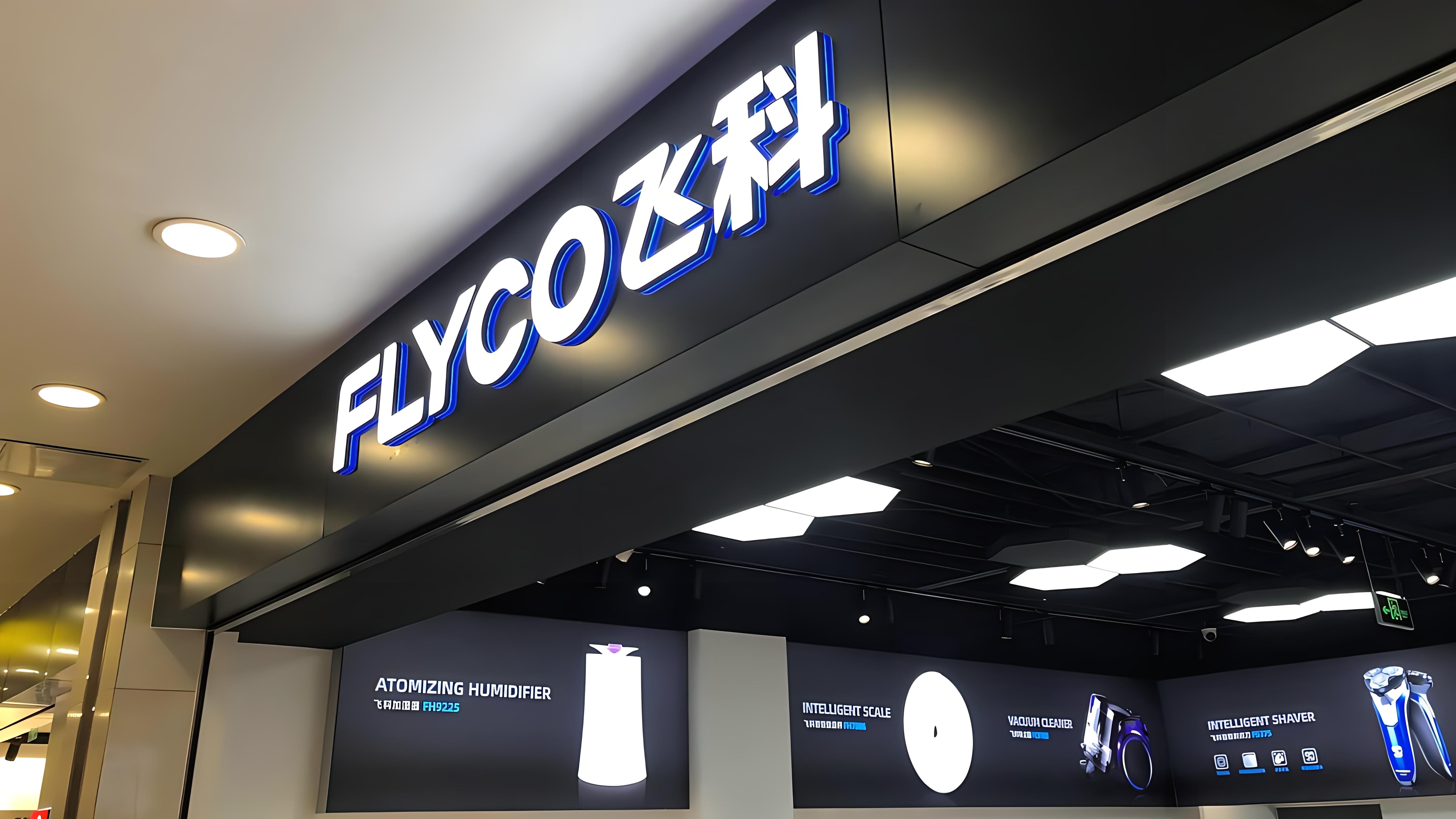 飛科電器在上海如何進行品牌策劃