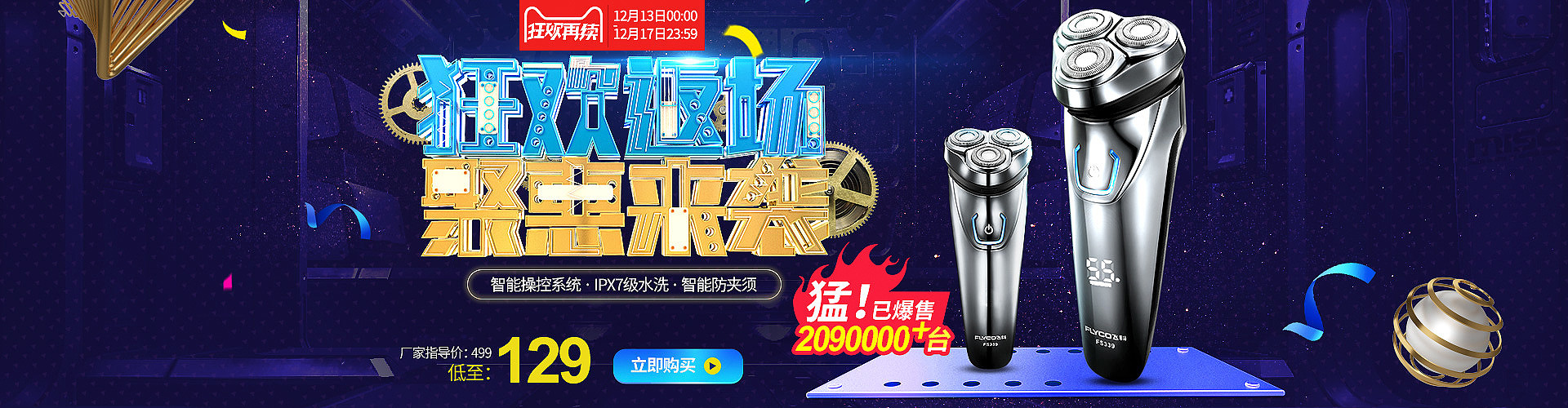 飛科電器在上海如何進行品牌策劃