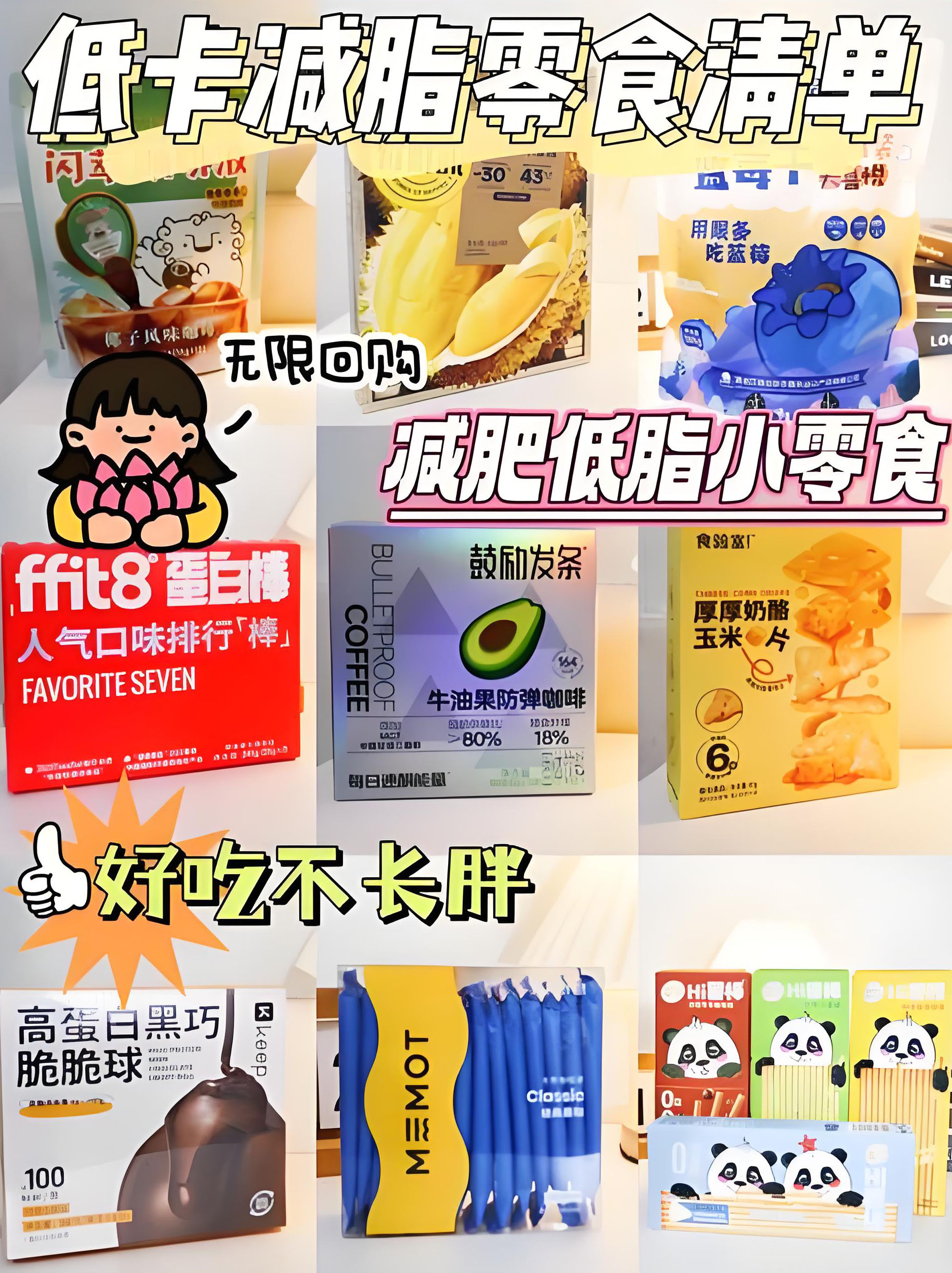 零食品牌怎么做營銷策劃活動