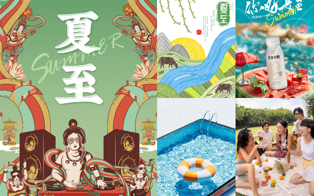 夏至海報創意說明怎么寫？設計思路如何體現？