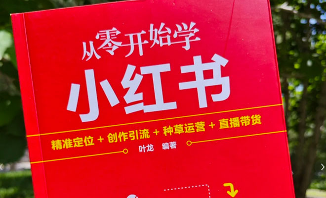 小紅書發布時間技巧有哪些？如何最快上熱門？