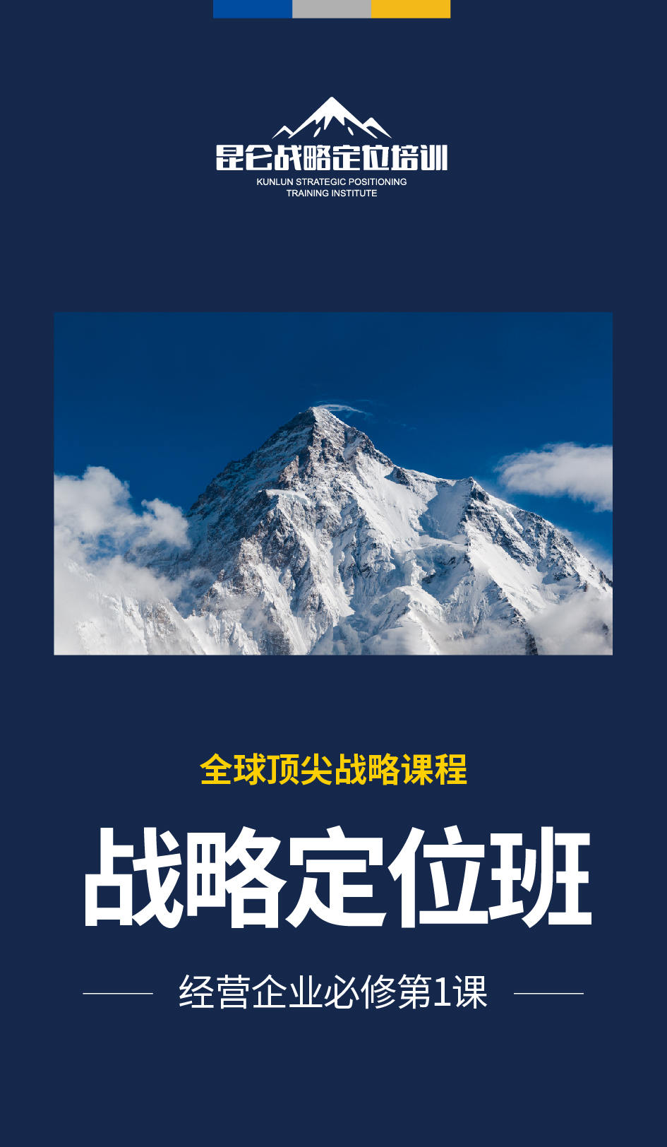 《昆侖戰略定位班》開課了