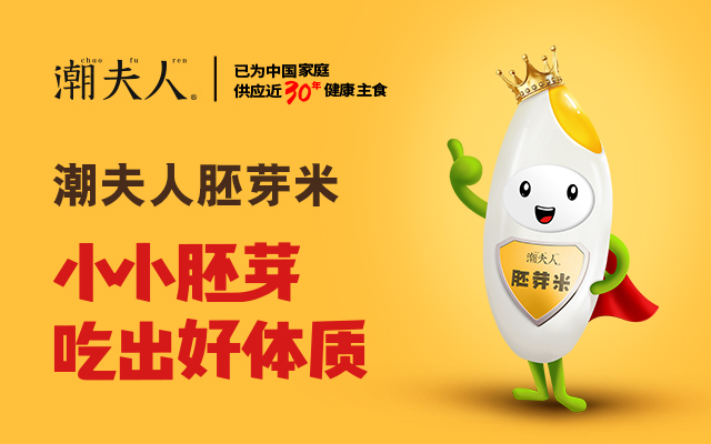 潮夫人大米品牌營銷案例