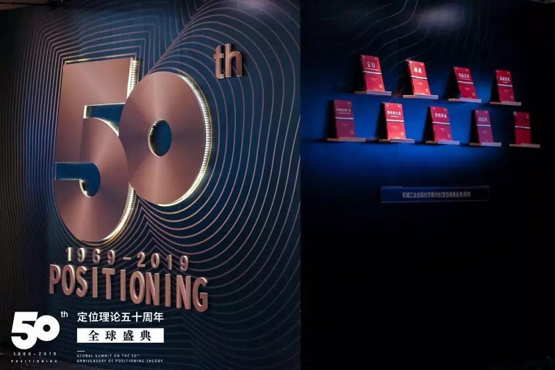 定位50周年