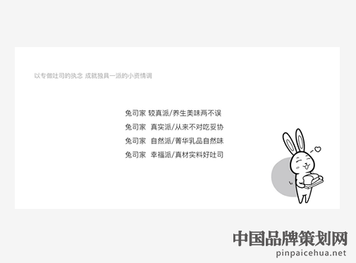 兔司家營銷策劃,兔司家品牌設計,快消品營銷策劃