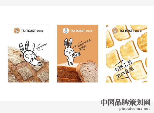 兔司家營銷策劃,兔司家品牌設計,快消品營銷策劃