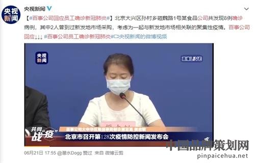 百事危機公關