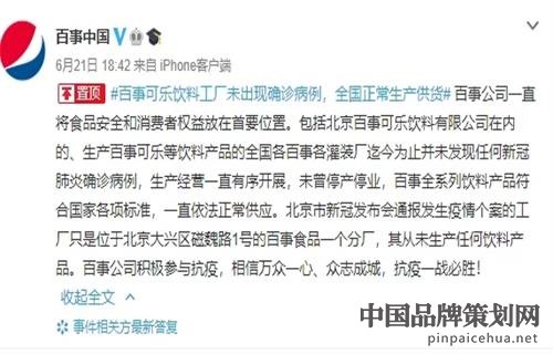 百事危機公關