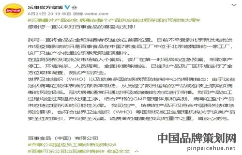 百事危機公關