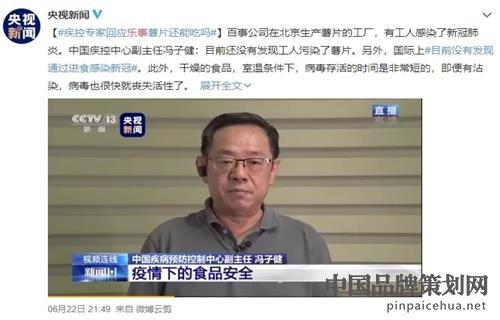 百事危機公關